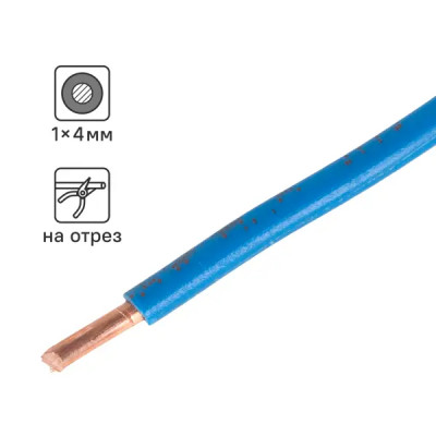 Провод Ореол ПУВ 1x4 мм на отрез ГОСТ цвет синий