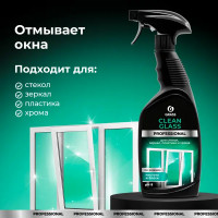 Очиститель стекол и зеркал Grass Clean Glass Professional 0.6 л