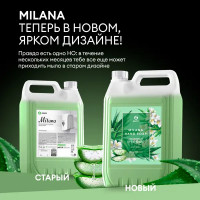 Жидкое мыло Grass Milana Алоэ вера 5 кг