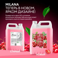 Жидкое мыло Grass Milana Спелая черешня 5 кг