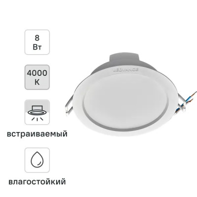 Встраиваемый светильник даунлайт Ledvance 8W 840 IP44 100 мм свет нейтральный белый