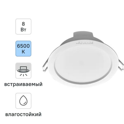 Встраиваемый светильник даунлайт Ledvance 8W 865 IP44 100 мм свет холодный белый (голубой)