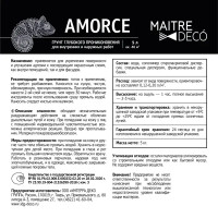 Грунтовка глубокого проникновения Maitre Deco «Amorce» 5 л