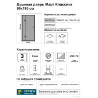 Душевая дверь в нишу Март Классика 195x90 см тонированное стекло распашная