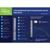 Насос садовый скважинный Oasis SNI 85/55, высота подъема 55 м, кабель 30м, 5100 л/час