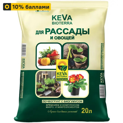 Грунт для рассады и овощей Keva Bioterra 20 л