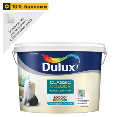 Краска для стен и потолков Dulux Classic Colour моющаяся матовая цвет белый база BW 9 л