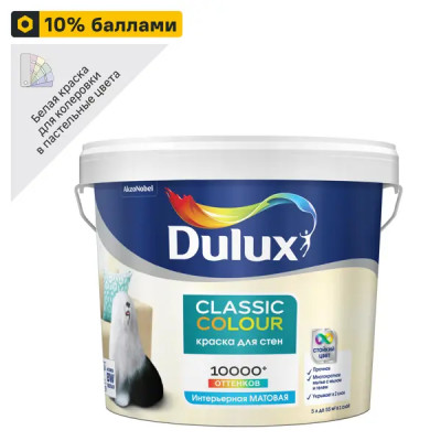 Краска для стен и потолков Dulux Classic Colour моющаяся матовая цвет белый база BW 5 л