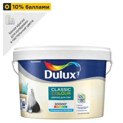 Краска для стен и потолков Dulux Classic Colour моющаяся матовая цвет белый база BW 2.5 л