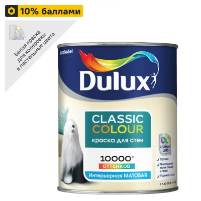 Краска для стен и потолков Dulux Classic Colour моющаяся матовая цвет белый база BW 1 л