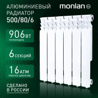 Радиатор Monlan 500/80 алюминий 6 секций боковое подключение цвет белый