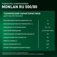 Радиатор Monlan 500/80 алюминий 6 секций боковое подключение цвет белый