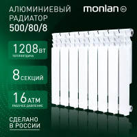 Радиатор Monlan 500/80 алюминий 8 секций боковое подключение цвет белый