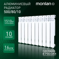 Радиатор Monlan 500/80 алюминий 10 секций боковое подключение цвет белый