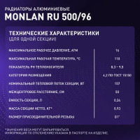 Радиатор Monlan 500/96 алюминий 6 секций боковое подключение цвет белый