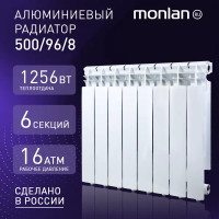 Радиатор Monlan 500/96 алюминий 8 секций боковое подключение цвет белый