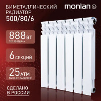 Радиатор Monlan Bimetal 500/80 биметалл 6 секций боковое подключение цвет белый