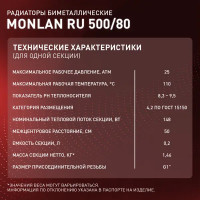 Радиатор Monlan Bimetal 500/80 биметалл 12 секций боковое подключение цвет белый