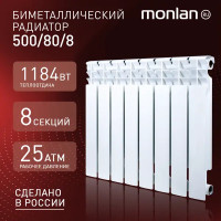 Радиатор Monlan Bimetal 500/80 биметалл 8 секций боковое подключение цвет белый