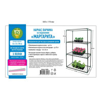Стеллаж для рассады 3 полки 80x40x24 см