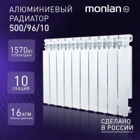 Радиатор Monlan 500/96 алюминий 10 секций боковое подключение цвет белый