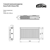 Радиатор Kermi панельный 22 300x1000 мм боковое подключение сталь цвет белый