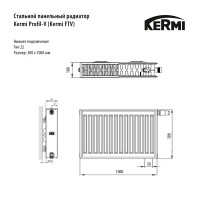 Радиатор Kermi панельный 22 300x1000 мм нижнее правое подключение сталь цвет белый