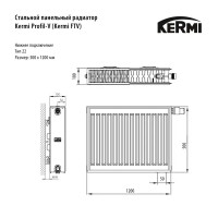 Радиатор Kermi панельный 22 500x1200 мм нижнее правое подключение сталь цвет белый