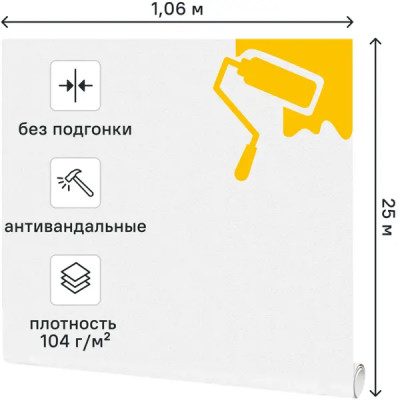 Обои под покраску флизелиновые антивандальные Erismann Defender Рогожка 1.06x25 м Э2801-10