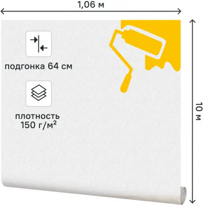 Обои под покраску флизелиновые Elysium 1.06x10 м 52210