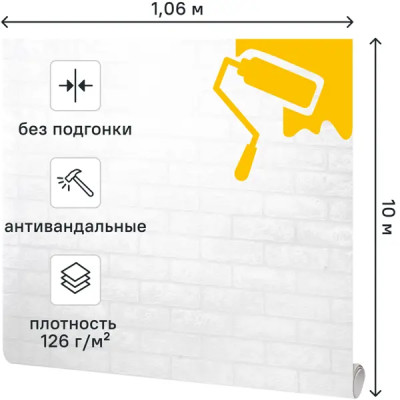 Обои под покраску флизелиновые Ateliero Bricket 1.06x10 м 1005АВ