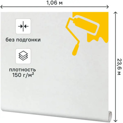 Холст под покраску флизелиновый Practic Vliesband 1.06x23.6 м 150 г