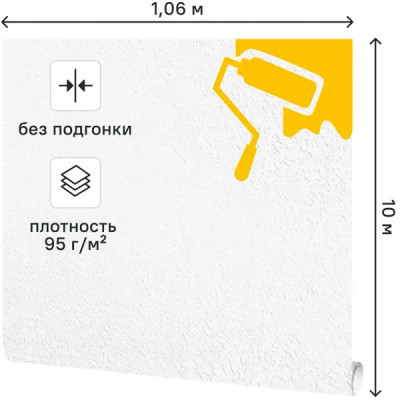 Обои под покраску флизелиновые Кварц Practic Vlies Band 1.06x10 м 1027-10
