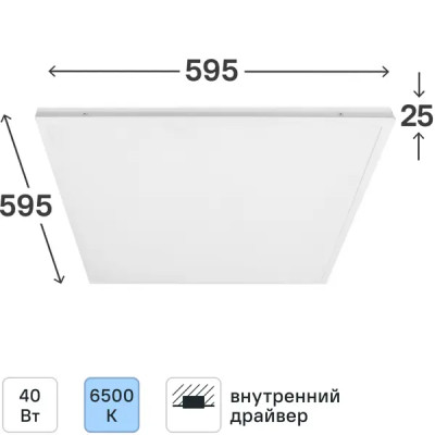 Панель светодиодная 40 Вт 595x595 мм 6500 К IP20