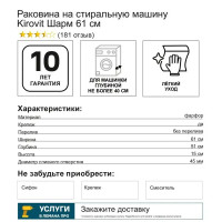 Раковина Kirovit Шарм на стиральную машину 61 см