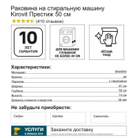 Раковина Kirovit Престиж на стиральную машинку 50 см