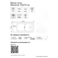 Ванна Малютка чугун 120x70 см