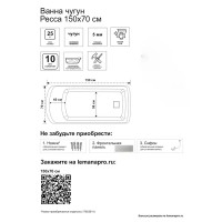 Ванна Ресса чугун 150x70 см