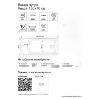 Ванна Ресса чугун 170x70 см