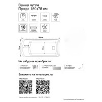 Ванна Прада чугун 150x75 см