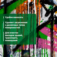 Спрей для удаления граффити маркера краски Prosept 400 мл