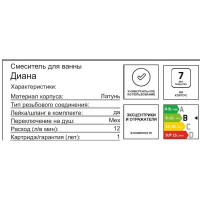 Смеситель для ванны Диана однорычажный цвет хром