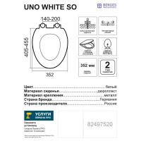 Сиденье для унитаза Berges Wasserhaus Neo Uno White SO с микролифтом