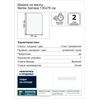Ширма на ванну Nerea поворотная 130 см цвет хром