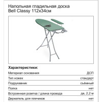 Гладильная доска Nika Bell Classy 3, 112x34 см