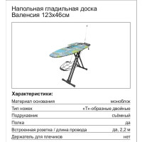 Гладильная доска Nika Валенсия, 123x46 см