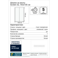Ширма для ванны Screen SL-100-C-CH