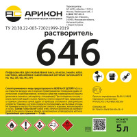 Растворитель Арикон Р-646 ТУ 5 л
