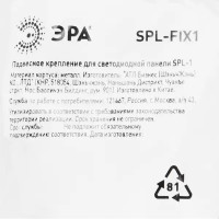 Подвесное крепление для светодиодной панели