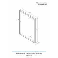 Зеркало для ванной Stretto Black с подсветкой 60x80 см